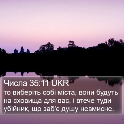 Числа 35:11 UKR Bible Verse Image