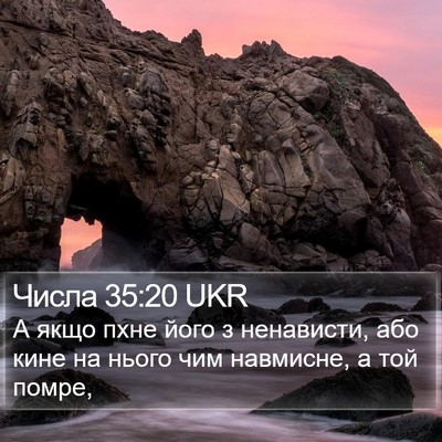 Числа 35:20 UKR Bible Verse Image