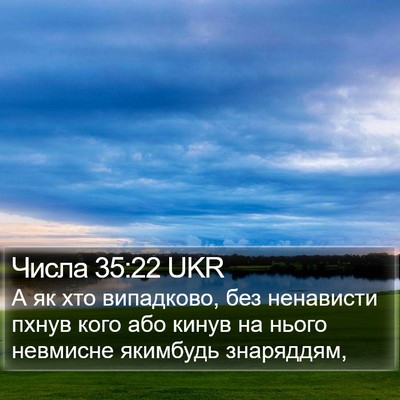 Числа 35:22 UKR Bible Verse Image