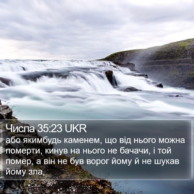 Числа 35:23 UKR Bible Verse Image