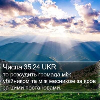 Числа 35:24 UKR Bible Verse Image