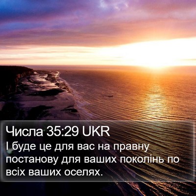 Числа 35:29 UKR Bible Verse Image