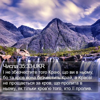 Числа 35:33 UKR Bible Verse Image