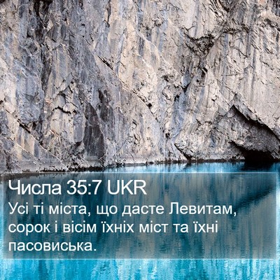 Числа 35:7 UKR Bible Verse Image
