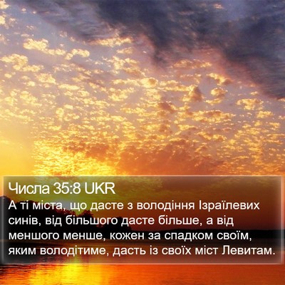Числа 35:8 UKR Bible Verse Image