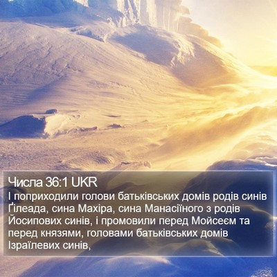 Числа 36:1 UKR Bible Verse Image
