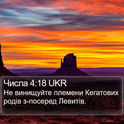 Числа 4:18 UKR Bible Verse Image