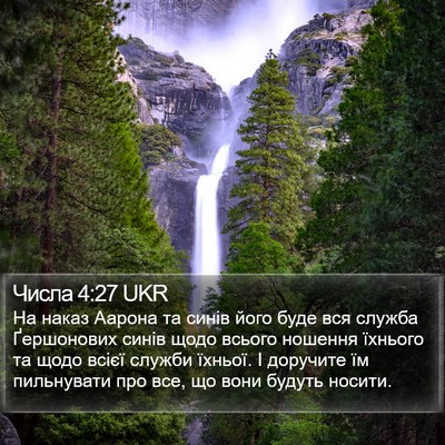 Числа 4:27 UKR Bible Verse Image