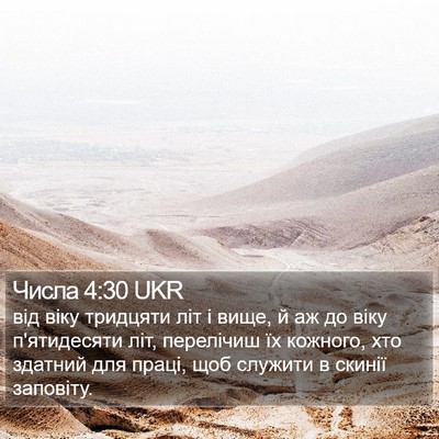 Числа 4:30 UKR Bible Verse Image