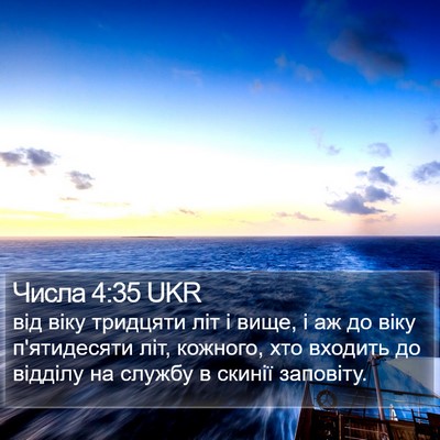 Числа 4:35 UKR Bible Verse Image