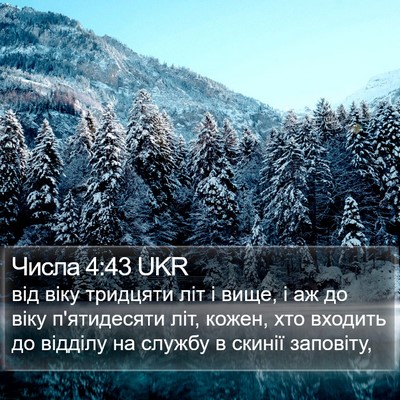 Числа 4:43 UKR Bible Verse Image