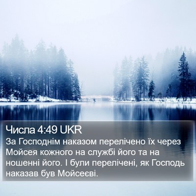 Числа 4:49 UKR Bible Verse Image