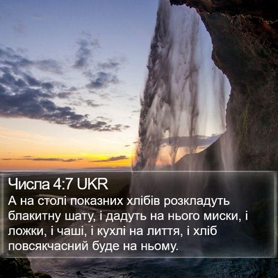 Числа 4:7 UKR Bible Verse Image