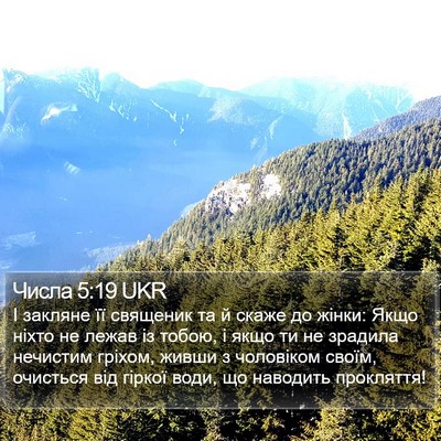 Числа 5:19 UKR Bible Verse Image