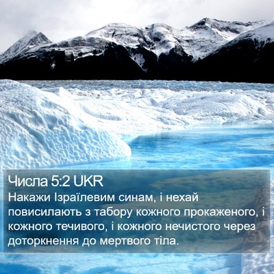 Числа 5:2 UKR Bible Verse Image