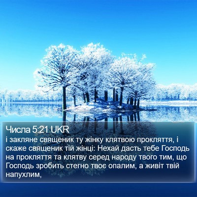 Числа 5:21 UKR Bible Verse Image