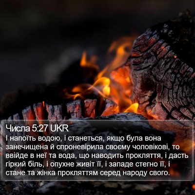 Числа 5:27 UKR Bible Verse Image