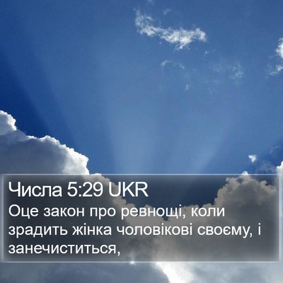 Числа 5:29 UKR Bible Verse Image