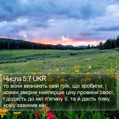 Числа 5:7 UKR Bible Verse Image