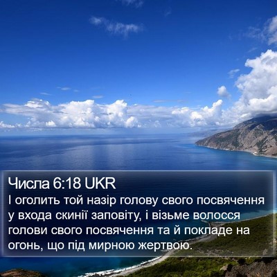 Числа 6:18 UKR Bible Verse Image