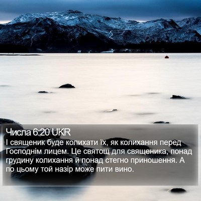 Числа 6:20 UKR Bible Verse Image