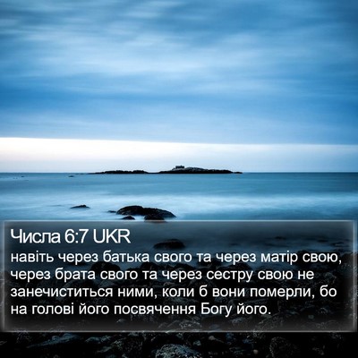 Числа 6:7 UKR Bible Verse Image