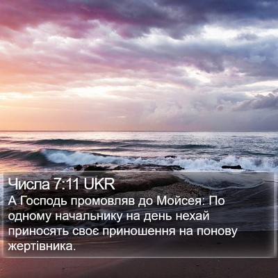Числа 7:11 UKR Bible Verse Image