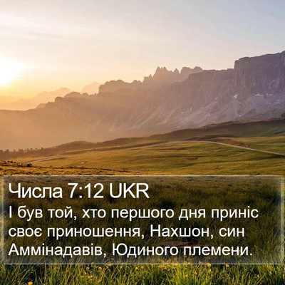 Числа 7:12 UKR Bible Verse Image