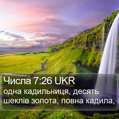 Числа 7:26 UKR Bible Verse Image