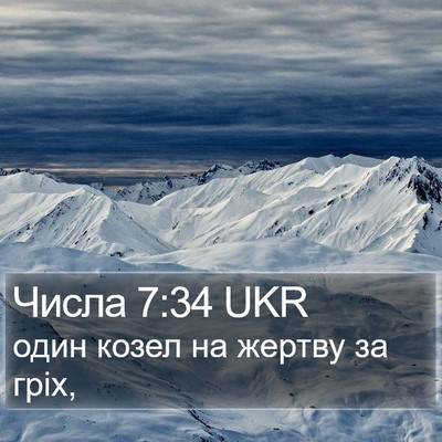 Числа 7:34 UKR Bible Verse Image
