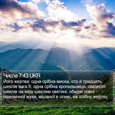 Числа 7:43 UKR Bible Verse Image