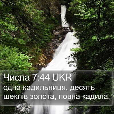 Числа 7:44 UKR Bible Verse Image