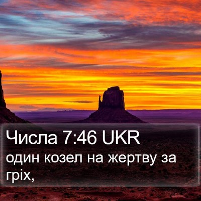Числа 7:46 UKR Bible Verse Image