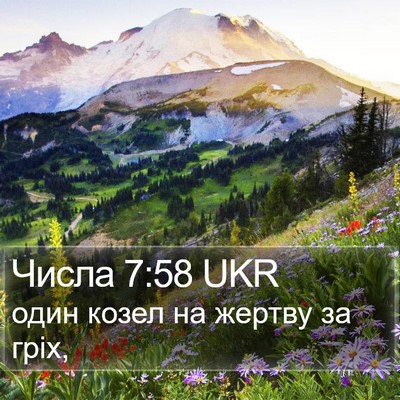 Числа 7:58 UKR Bible Verse Image