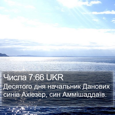 Числа 7:66 UKR Bible Verse Image