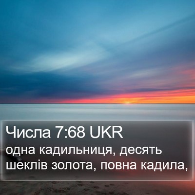 Числа 7:68 UKR Bible Verse Image