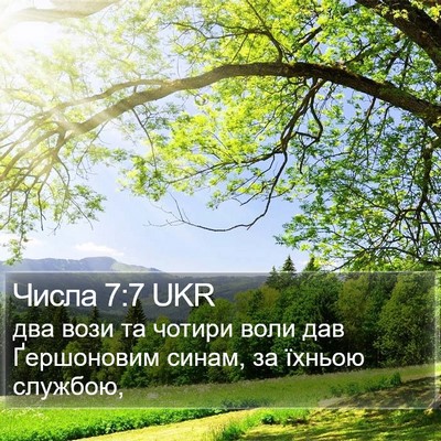 Числа 7:7 UKR Bible Verse Image