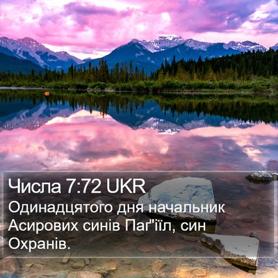 Числа 7:72 UKR Bible Verse Image