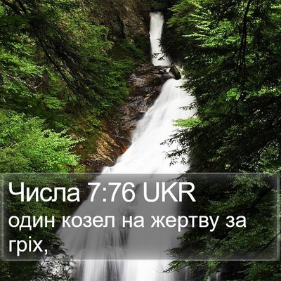 Числа 7:76 UKR Bible Verse Image