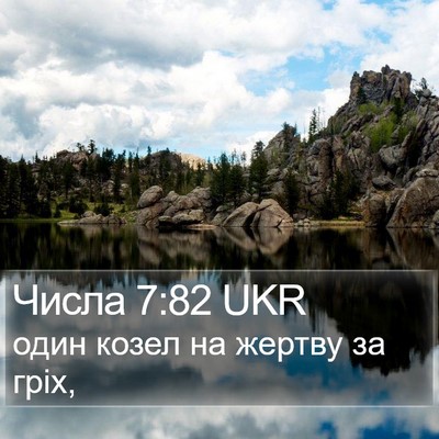Числа 7:82 UKR Bible Verse Image