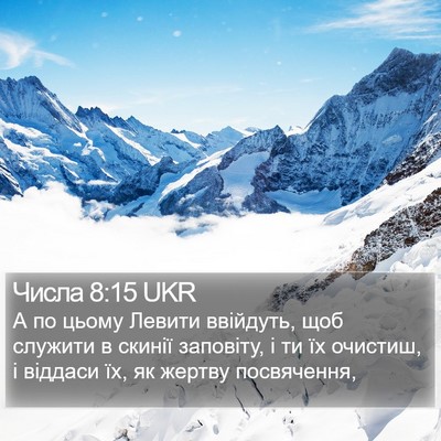 Числа 8:15 UKR Bible Verse Image