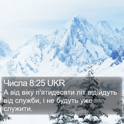 Числа 8:25 UKR Bible Verse Image