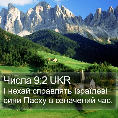 Числа 9:2 UKR Bible Verse Image