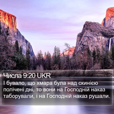 Числа 9:20 UKR Bible Verse Image
