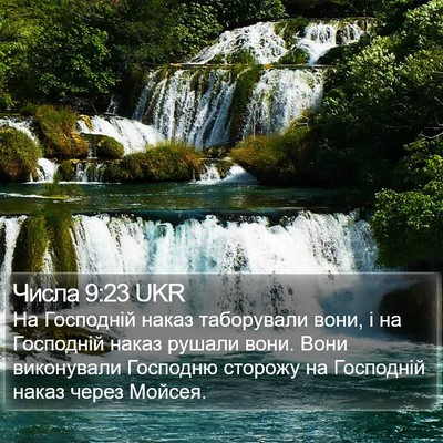 Числа 9:23 UKR Bible Verse Image