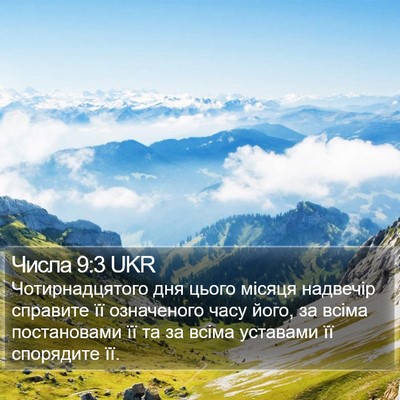 Числа 9:3 UKR Bible Verse Image