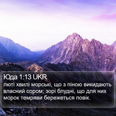 Юда 1:13 UKR Bible Verse Image