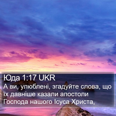 Юда 1:17 UKR Bible Verse Image