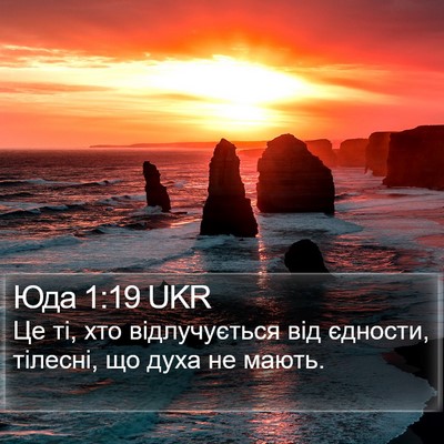 Юда 1:19 UKR Bible Verse Image
