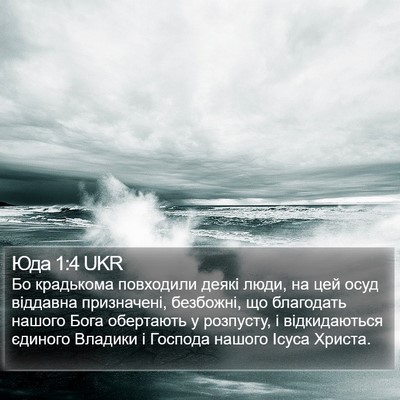 Юда 1:4 UKR Bible Verse Image